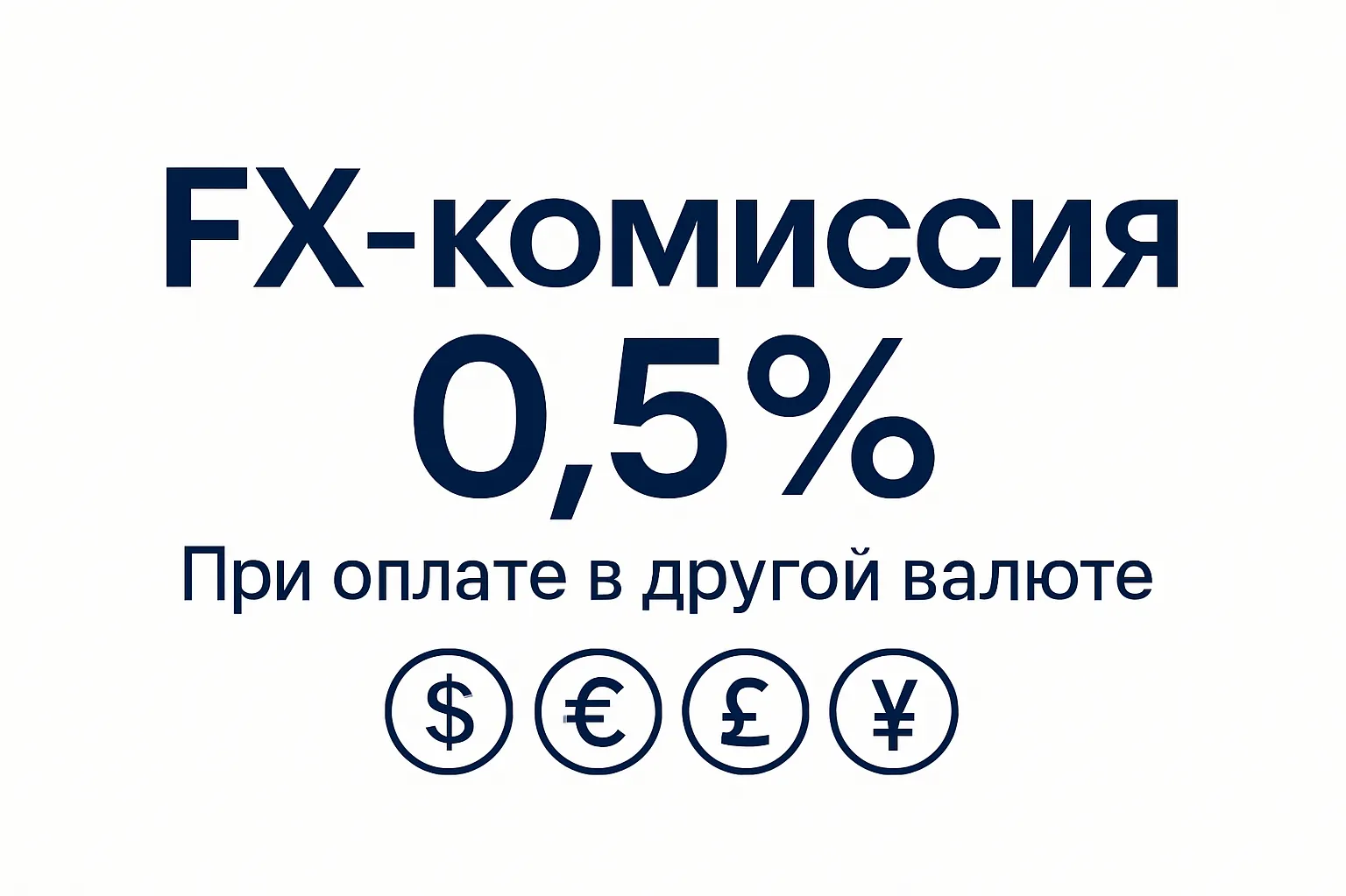 FX комиссия